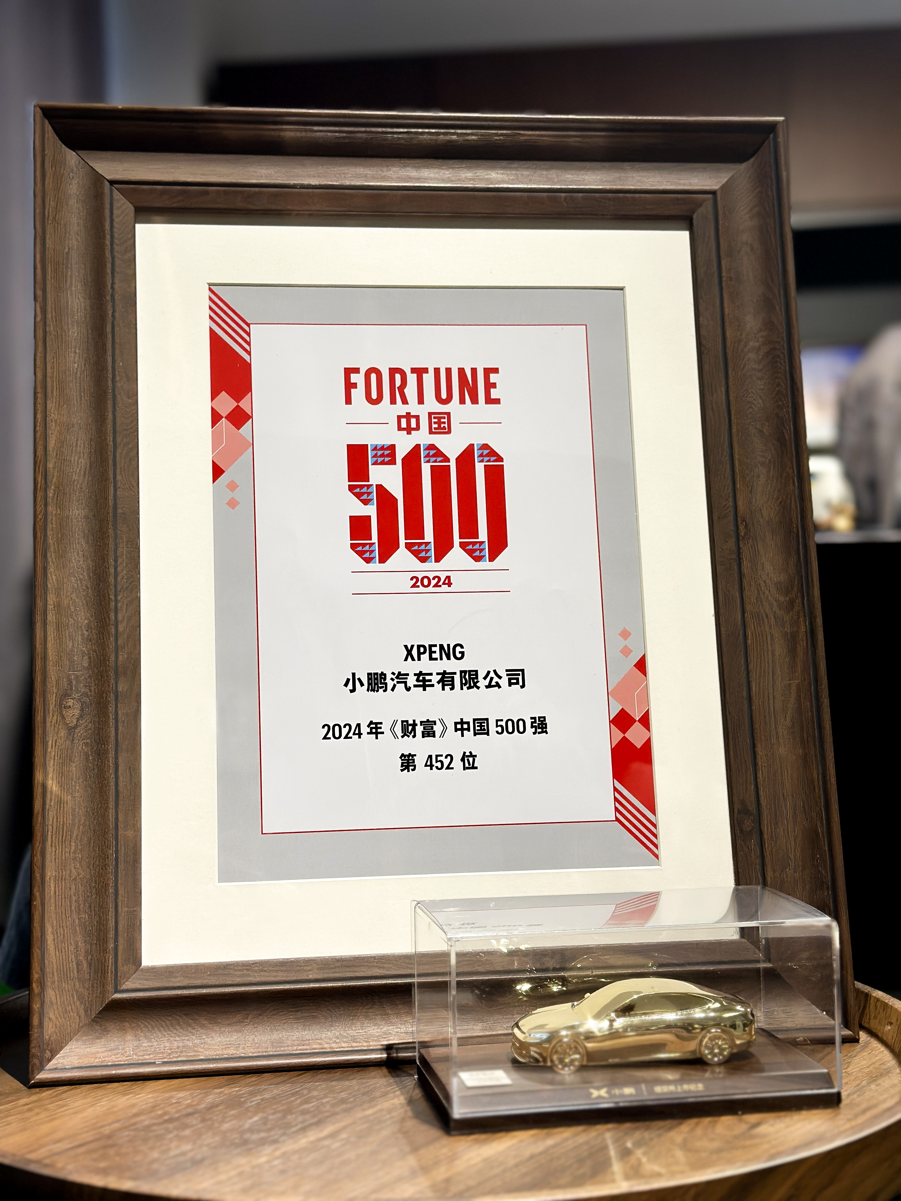 XPENG ranked among "2024 Fortune China 500 list"