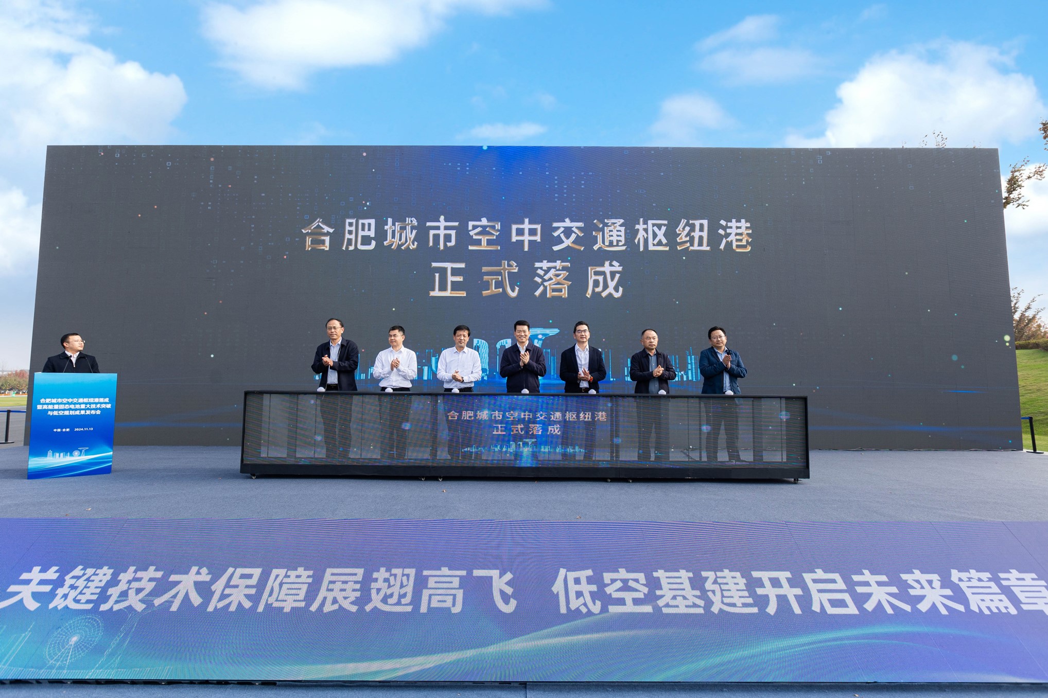 (The Launch Ceremony of Hefei UAM Hub)